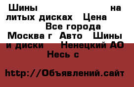 Шины Michelin 255/50 R19 на литых дисках › Цена ­ 75 000 - Все города, Москва г. Авто » Шины и диски   . Ненецкий АО,Несь с.